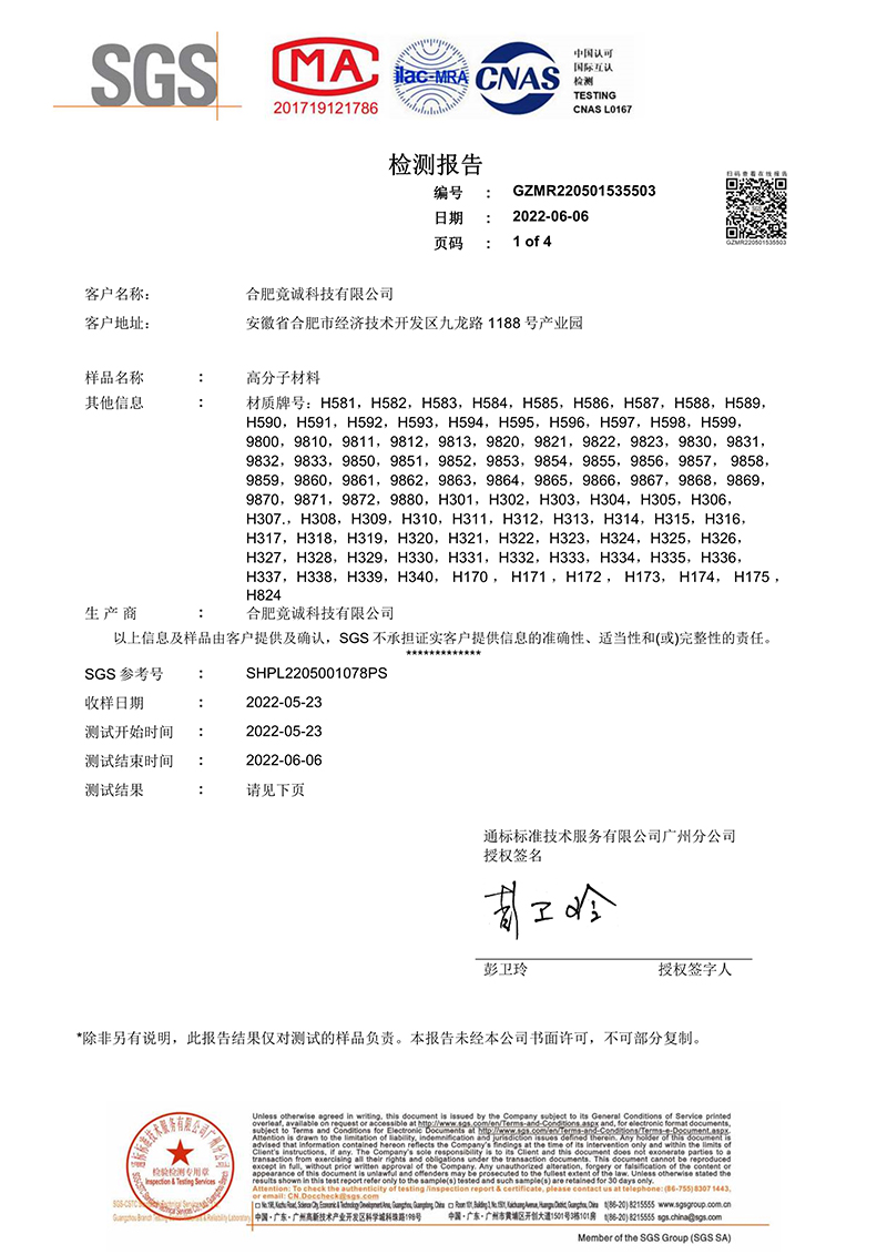 092715054954_0SGS檢測報告-電氣強(qiáng)度和擊穿電壓_1.jpg