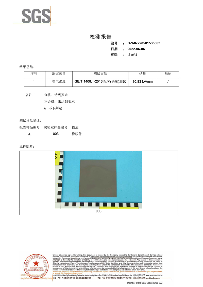 092715054954_0SGS檢測報告-電氣強(qiáng)度和擊穿電壓_2.jpg