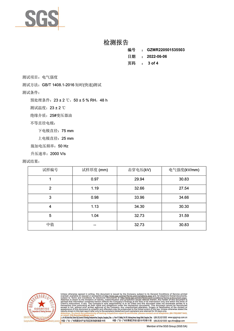 092715054954_0SGS檢測報告-電氣強(qiáng)度和擊穿電壓_3.jpg