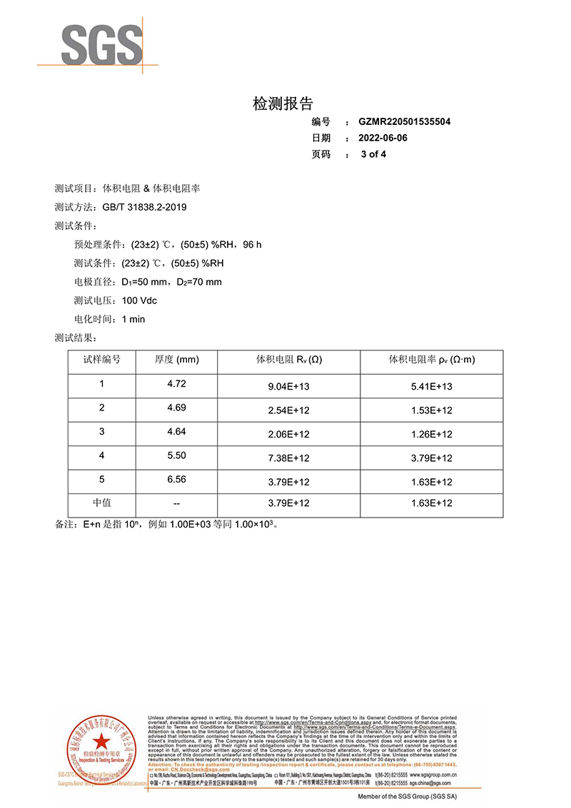 092715252279_0SGS檢測報(bào)告-體積電阻和體積電阻率_3.jpg