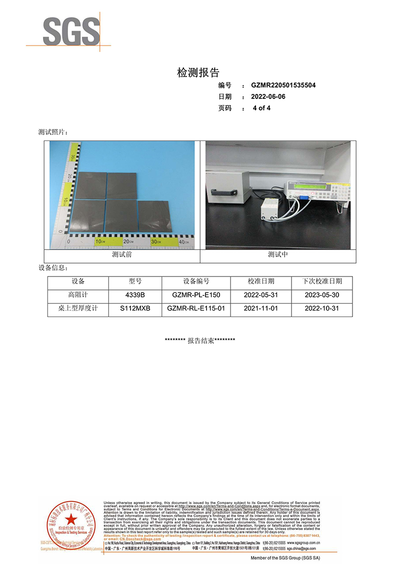 092715252279_0SGS檢測報(bào)告-體積電阻和體積電阻率_4.jpg